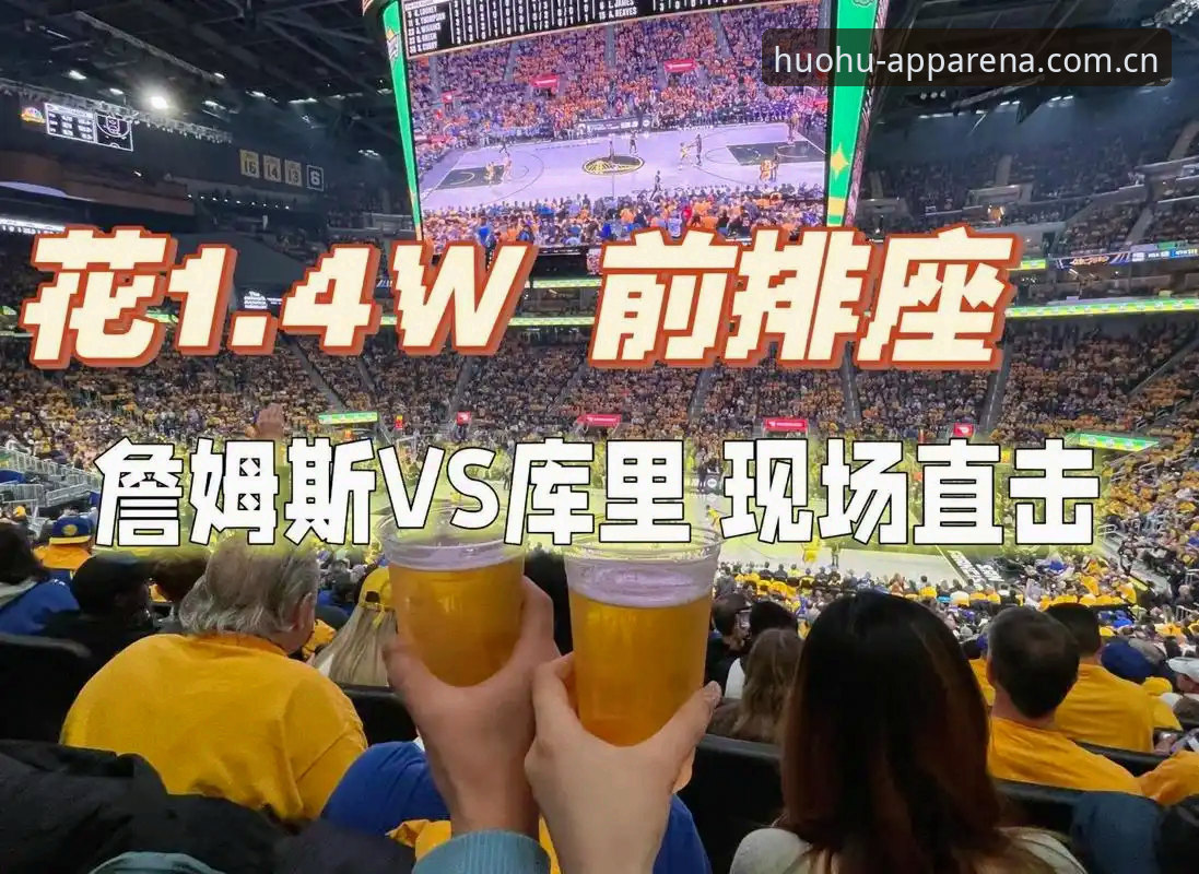 火狐体育手机版如何改变你的观赛体验？