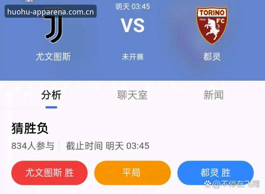 火狐体育更新内容 德比战前必备分析:都灵对阵尤文图斯的观赛策略与数据指南